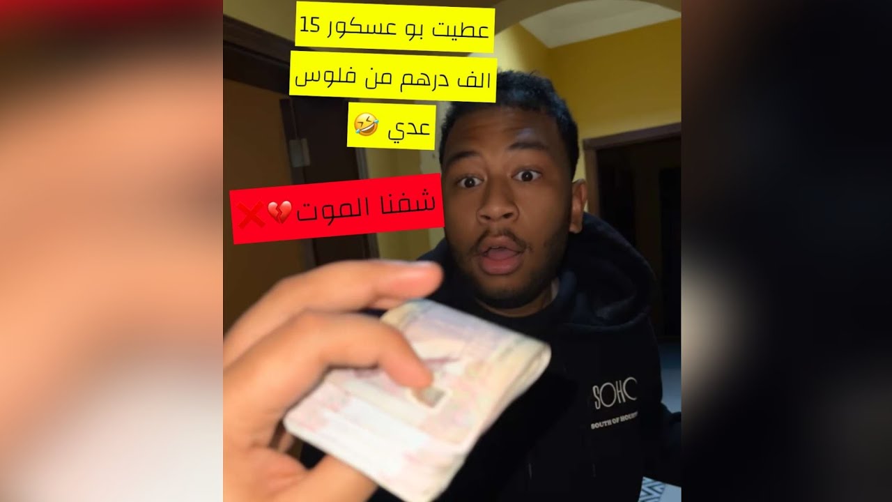 اخذت من عدي ال 15الف وعطيتها بو عسكور وسدد مخالفاته شوفو كيف عدي صار مجنون 😂😂 شفنا الموت 😵