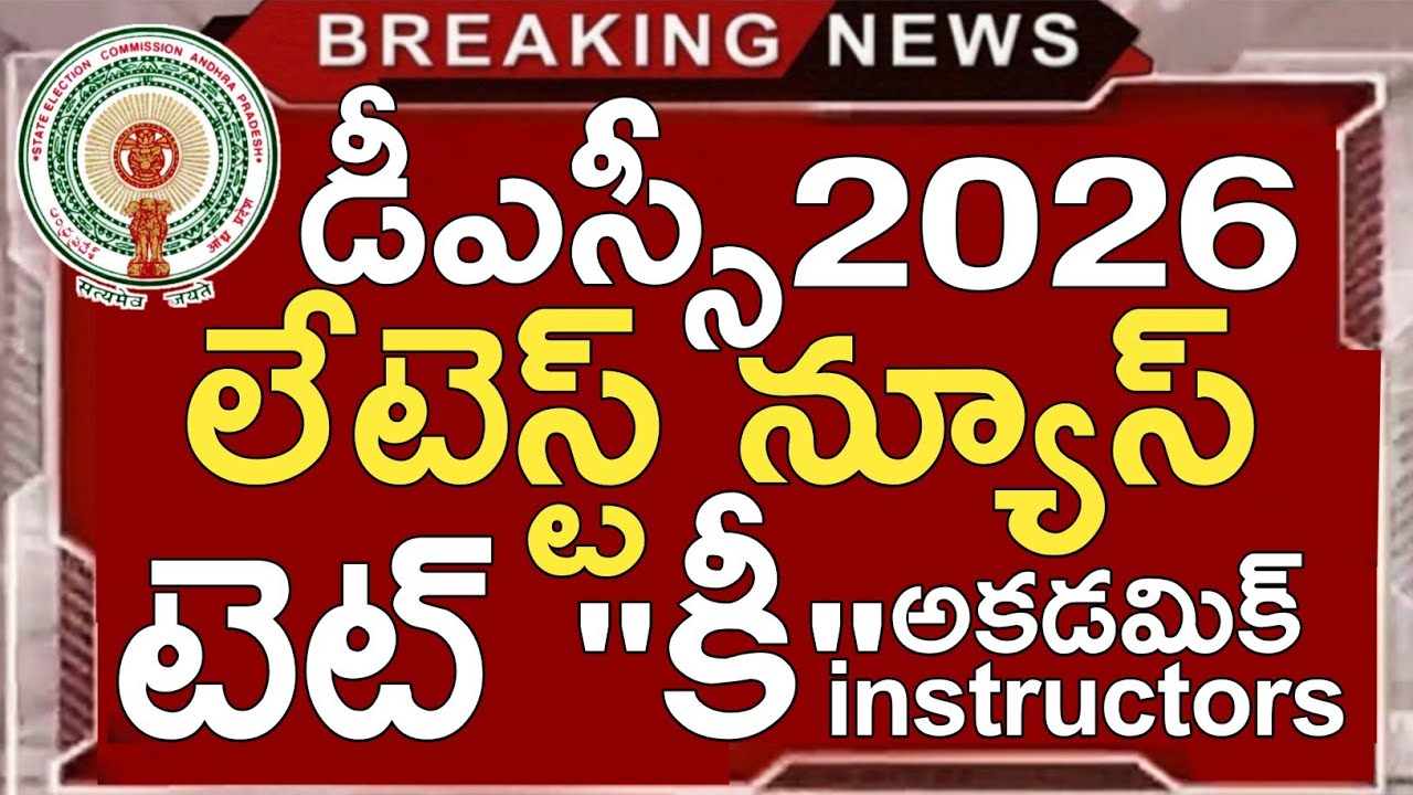 Ap Dsc Latest News Today | Ap Dsc Notification 2026 | Academic Instructions Notification 2026 Apply 