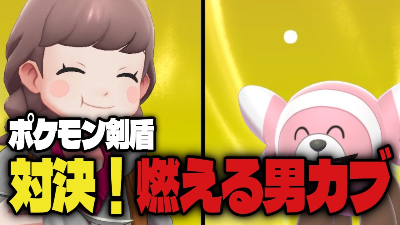 【ポケモン剣盾】３つ目のバッジを目指して【藍白むゐ】