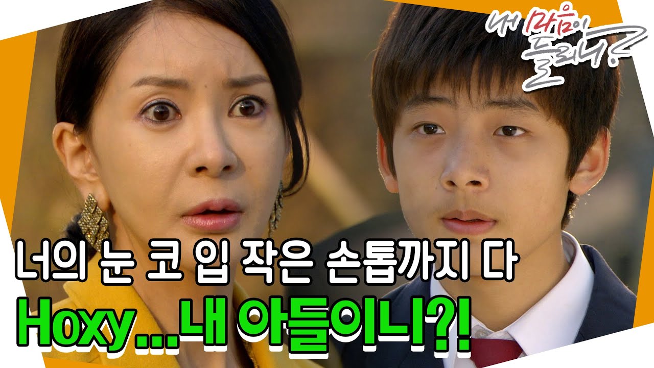 [내 마음이 들리니]  ＂저 봉영규 아들 봉마루라고요!＂ 엄마를 찾아 헤맨 마루의 외침! MBC110403방송