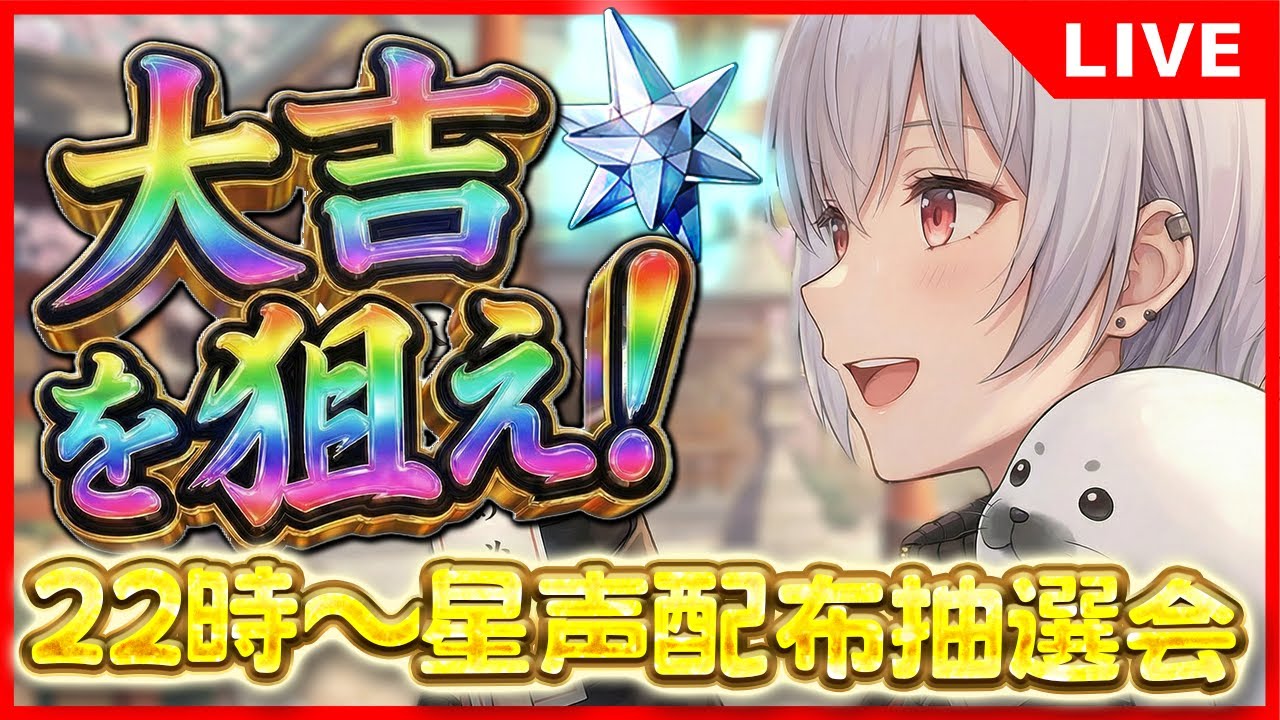 【 鳴潮 】星声抽選会 #30 【汐ゴマ】 #鳴潮 #エイメス #WutheringWaves #Vtuber #PR #ぶいきゃす杯
