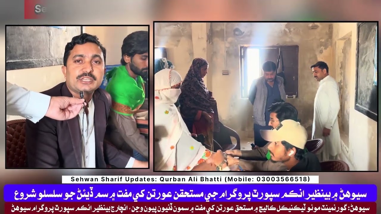 Sehwan: Free SIM Cards Distributed to BISP Beneficiary Women |Sehwan Updates