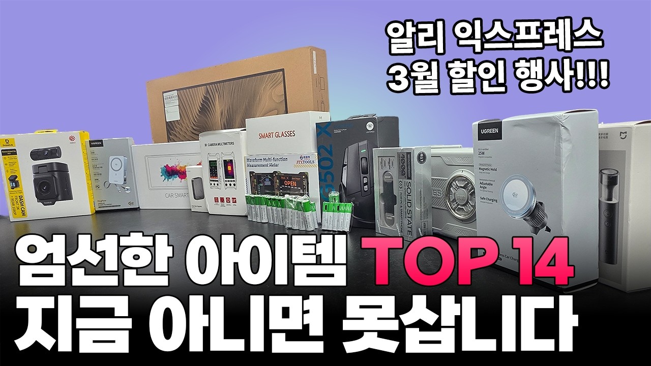 알리익스프레스 공구를 시작합니다. 16주년 기념 그랜드 세일기간