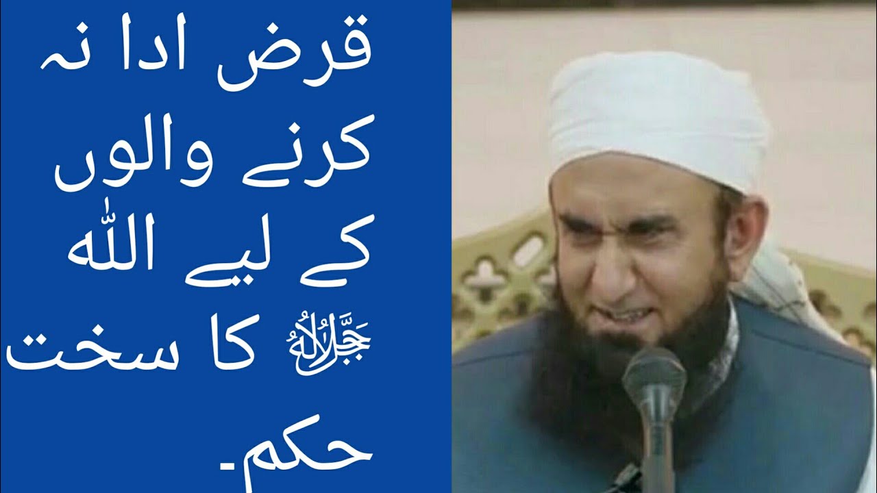 Qarz na dene wale sun len /Heart touching Maulna Tariq Jameel sb