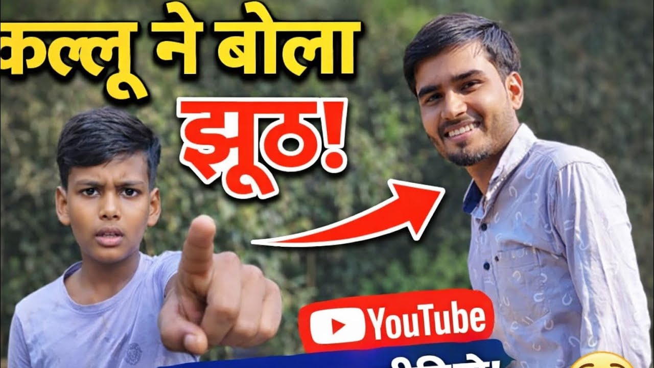 Kallu ne bola jhuth 