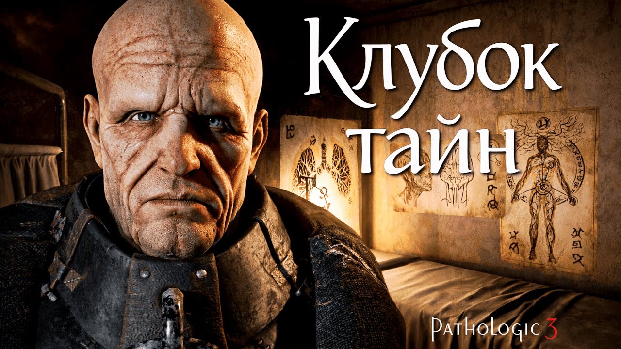 ОЧЕНЬ МНОГО НОВЫХ ВОПРОСОВ | Pathologic 3 - Мор 3 | Прохождение #5