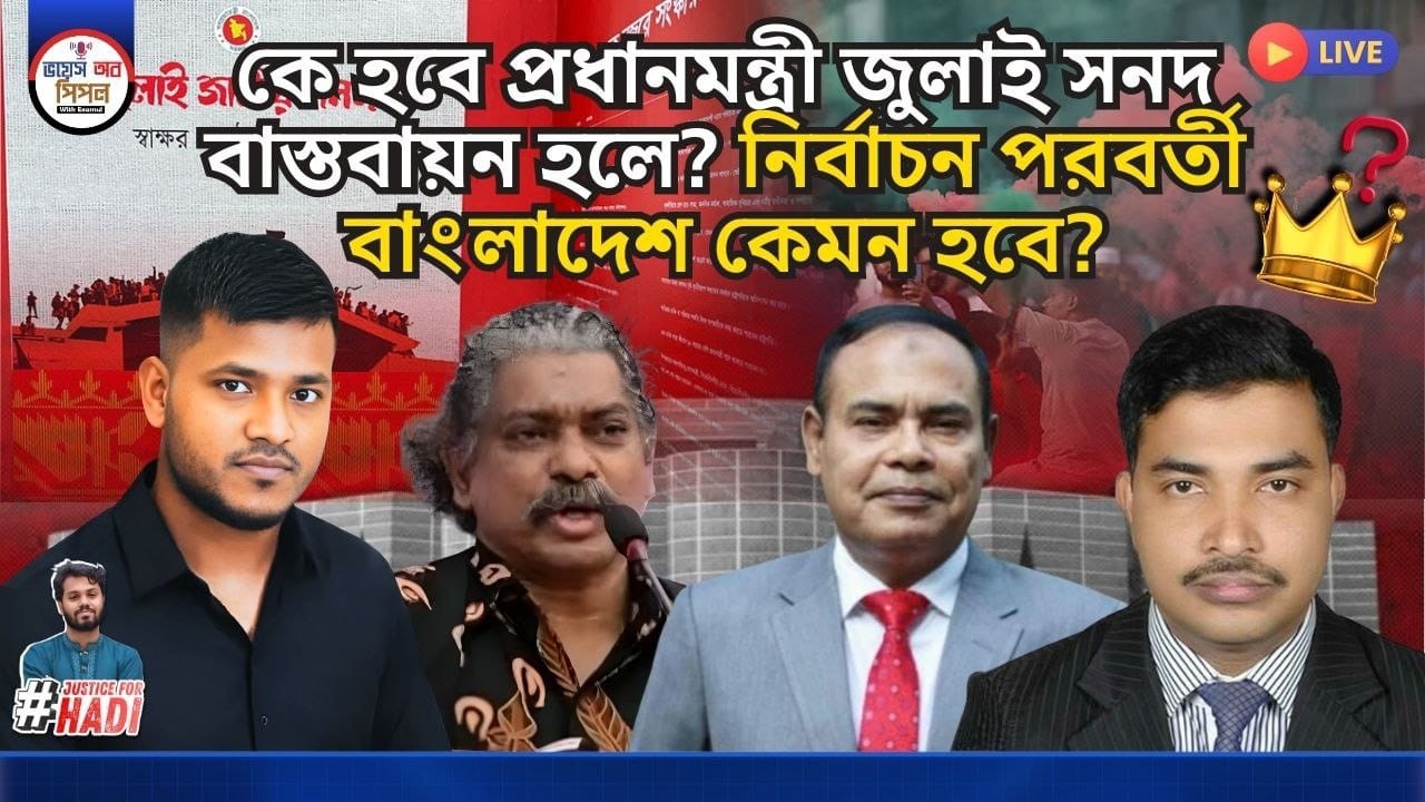 হামলা ভাংচুর ধর্ষ*ণ নির্বাচনের পরই শুরু। কেমন হবে নির্বাচন পরবর্তী বাংলাদেশ?
