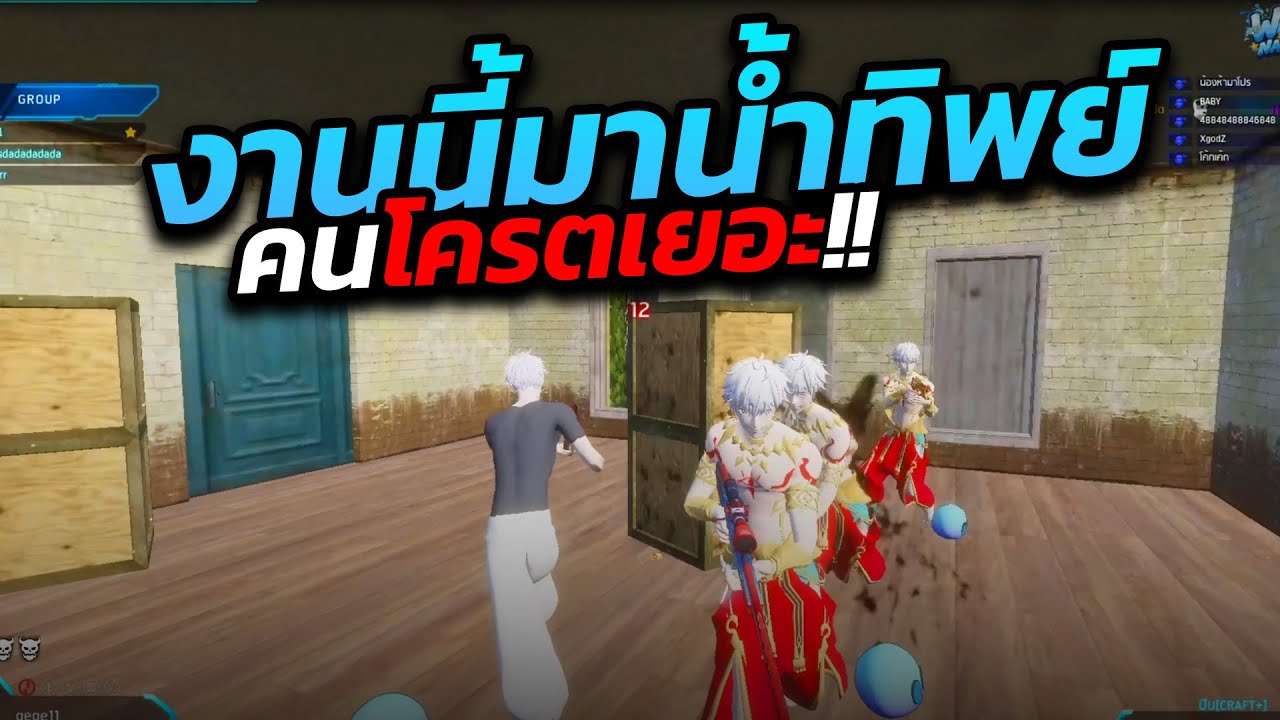 Warz Namthipz - มาน้ำทิพย์คนเยอะจัด เล่นไงหละทีนี้ !
