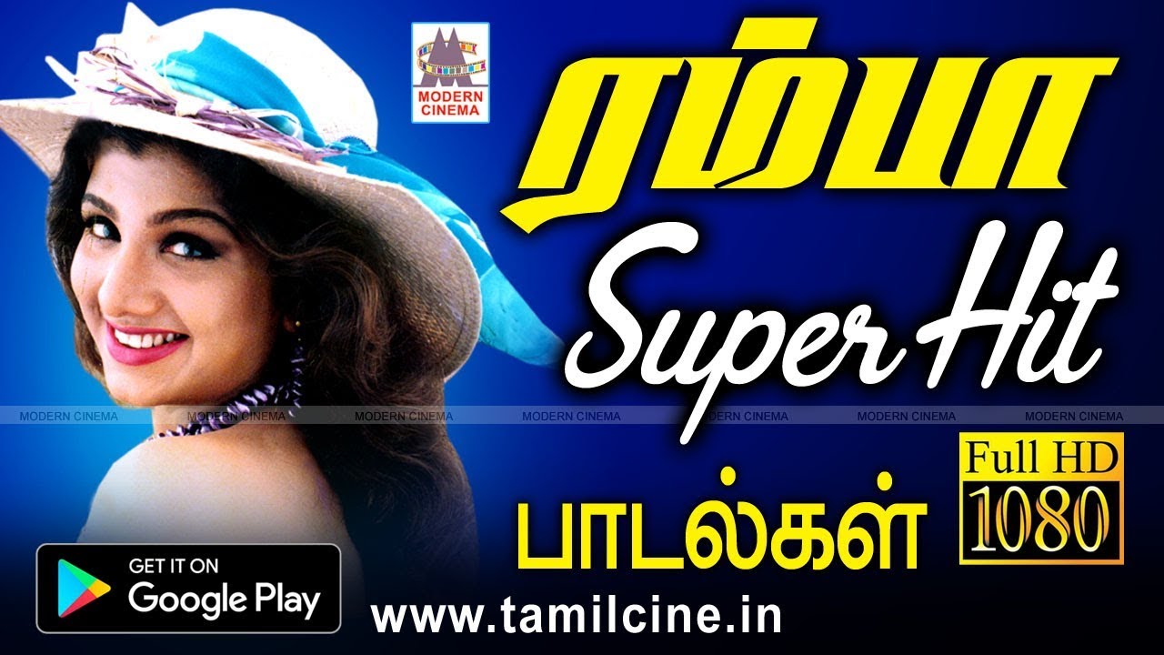 ரம்பா சூப்பர் ஹிட் பாடல்கள் | Ramba songs Tamil | New HD Songs