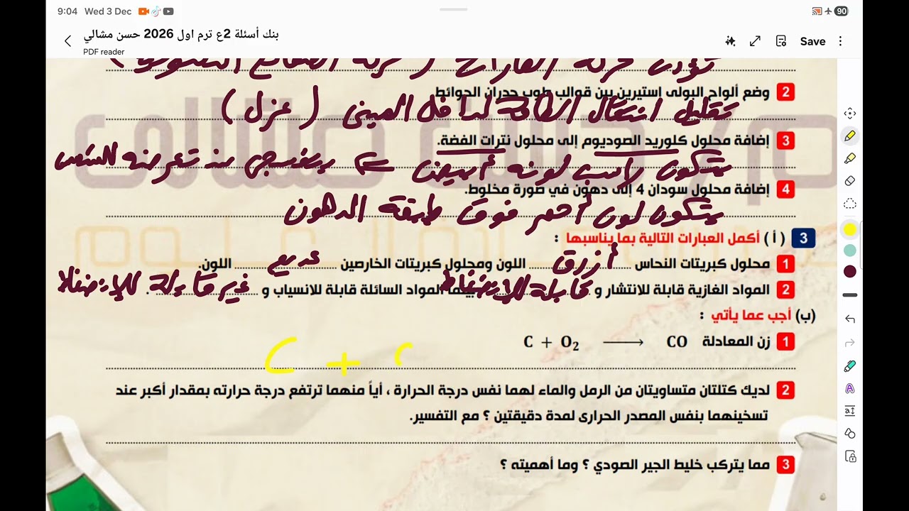 حل نموذج امتحان 1 | علوم تانية إعدادى