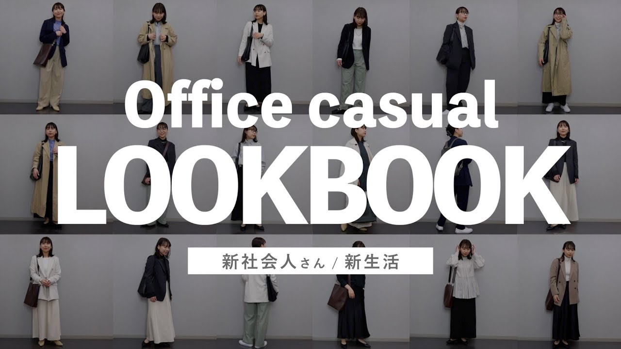 社会人必見！春のオフィスコーデを20体くらい組んでみた!!A4バッグ縛りです🌸