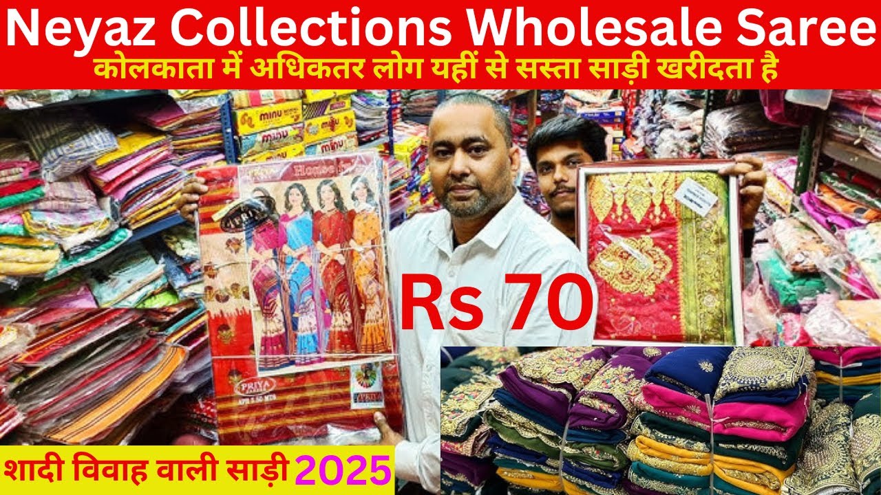 शादी विवाह में बिकने वाली साड़ी Neyaz Collections Kolkata Saree Wholesale 2025 Bara Bazar Saree
