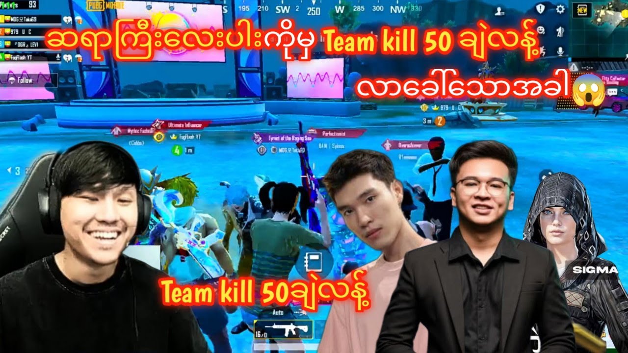 ဆရာကြီးလေးပါးကိုမှteamkill 50ချဲလန့်ခေါ်သောအခါ😱#taka#pubgmobile#yg#dgrlevi