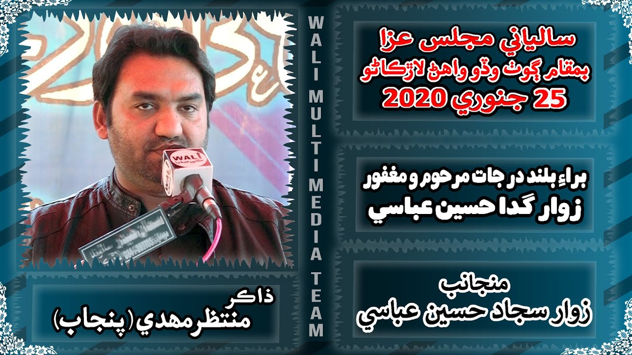 Majlis 2020 || Zakir Muntazir Mehdi || At Goth Wado Wahan Larkana || Majlis Aza 2020