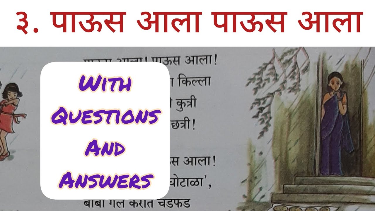 6th Std - Marathi - Chapter 3 Paus aala Paus aala/पाऊस आला पाऊस आला explained in hindi with swadhyay