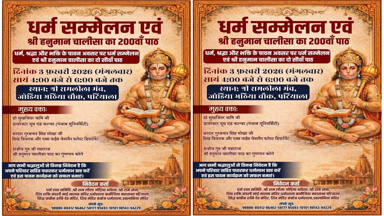 100 years celebration Of RSS and 200th Shri Hanuman chalisa paath celebration At joriyyan Bhattiyan