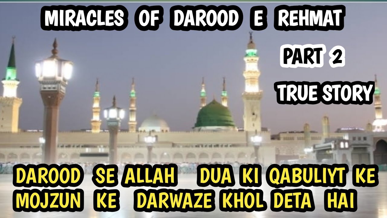 Darood E Rehmat  Se Allah Dua ki Qabuliyat Aur Mojazoun K Darwaze Khol Deta Hai / Durood Benefits