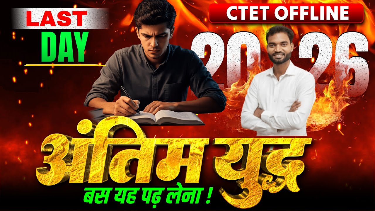 🚨🚨CTET FEB 2026 SST/SOCIAL SCIENCE सम्पूर्ण जानकारी CTET/IMPORTANT TAG WORDS NCERT CTET BY AJAY SIR✅