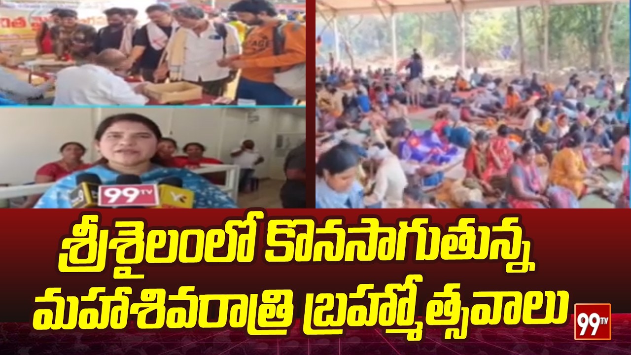 శ్రీశైలంలో కొనసాగుతున్న మహాశివరాత్రి బ్రహ్మోత్సవాలు | Srisailam Shivaratri Brahmotsavalu