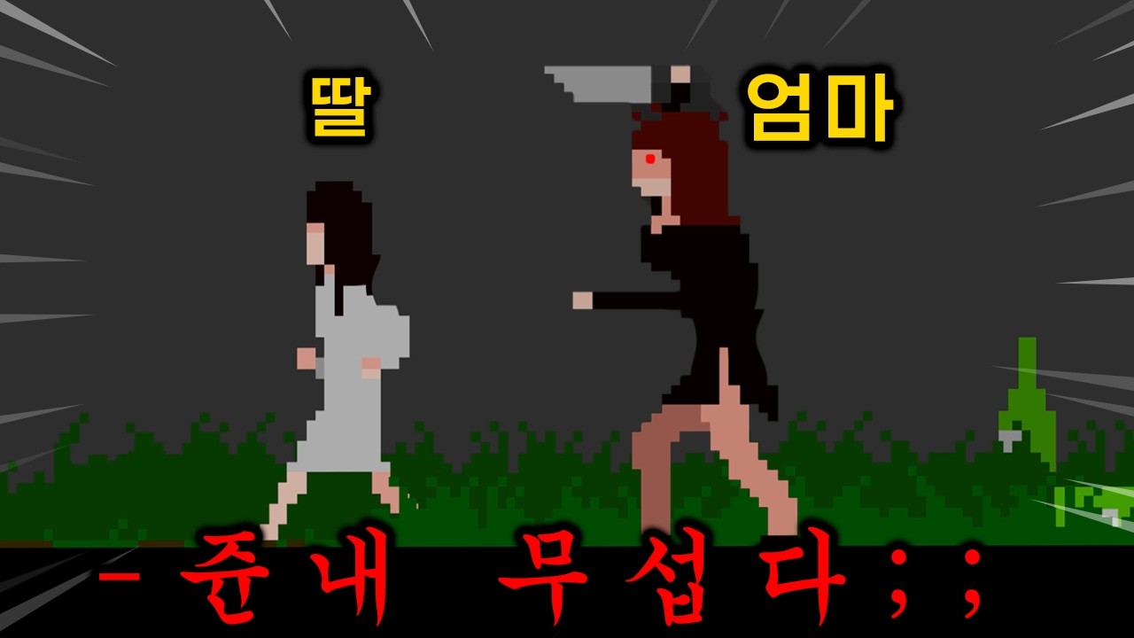 리뷰 47개중에 46개가 무섭다고 난리난 2D 공포게임 [고어인 크레용]