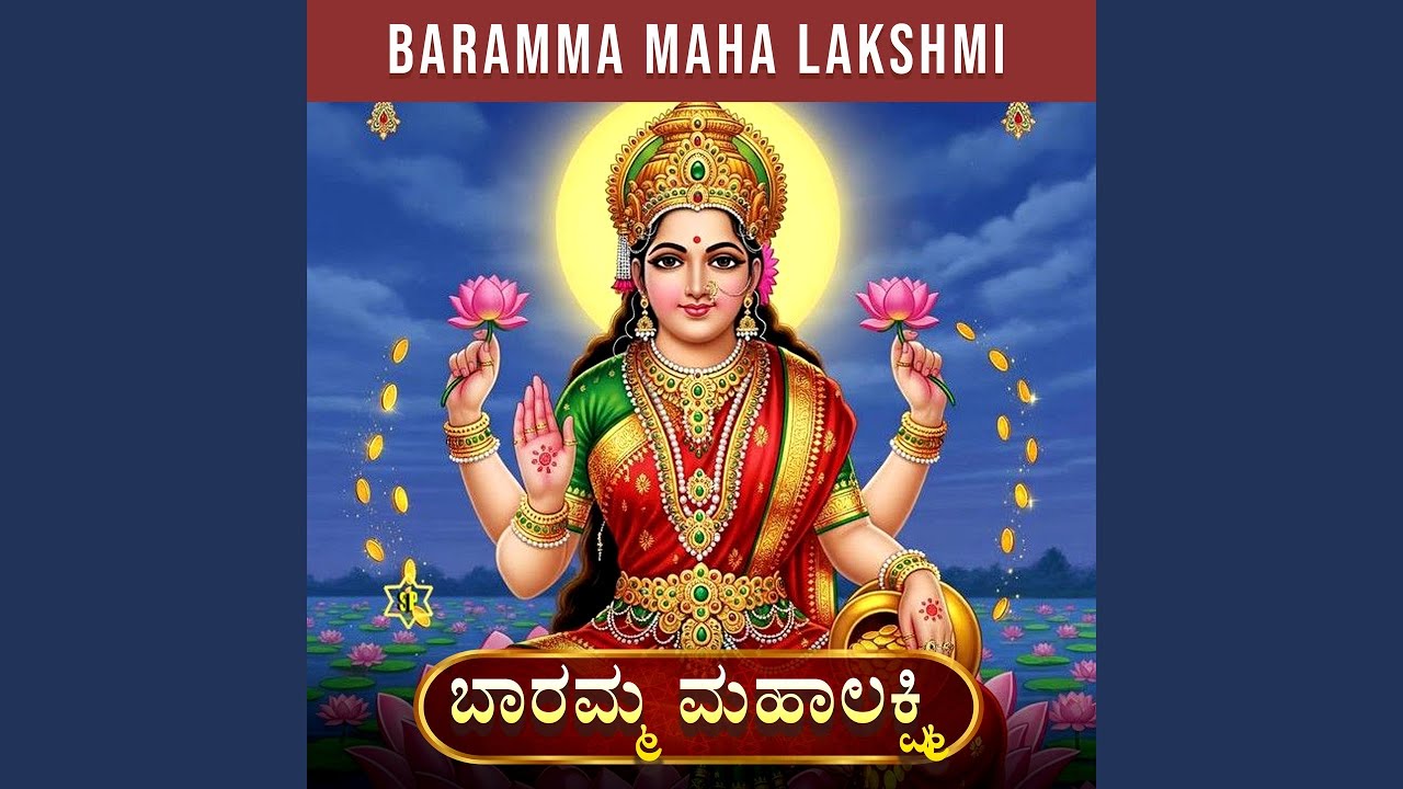 BARAMMA MAHA LAKSHMI