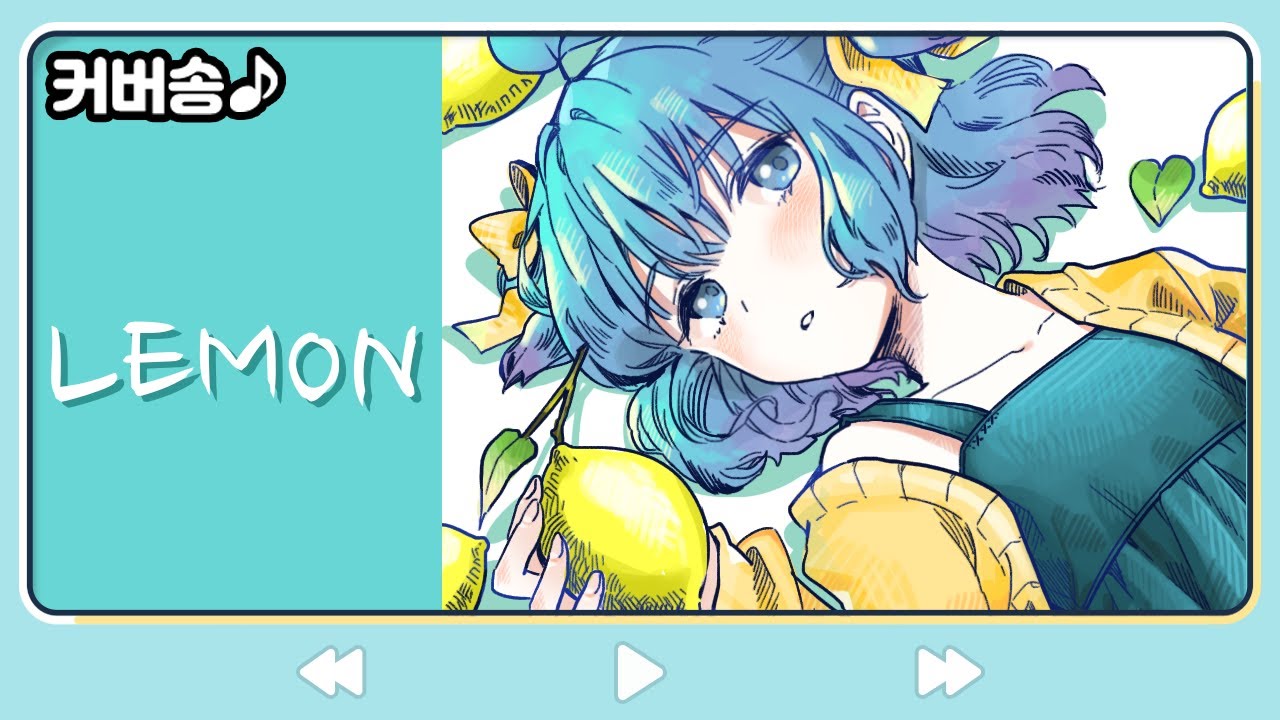 「Lemon」 - 요네즈 켄시 (米津玄師) Korean.ver  [PrettyHerb 쁘띠허브]