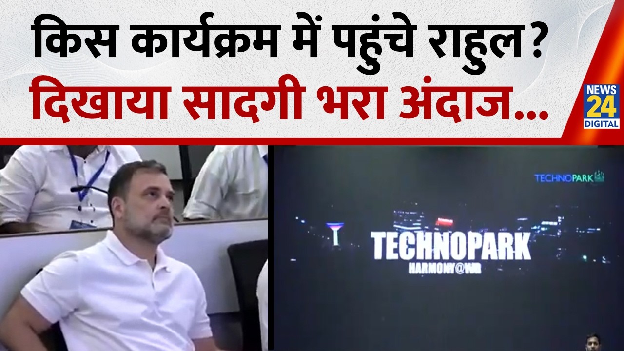 Thiruvananthapuram: Lok Sabha LOP & Congress Leader Rahul Gandhi ने इस कार्यक्रम में की शिरकत