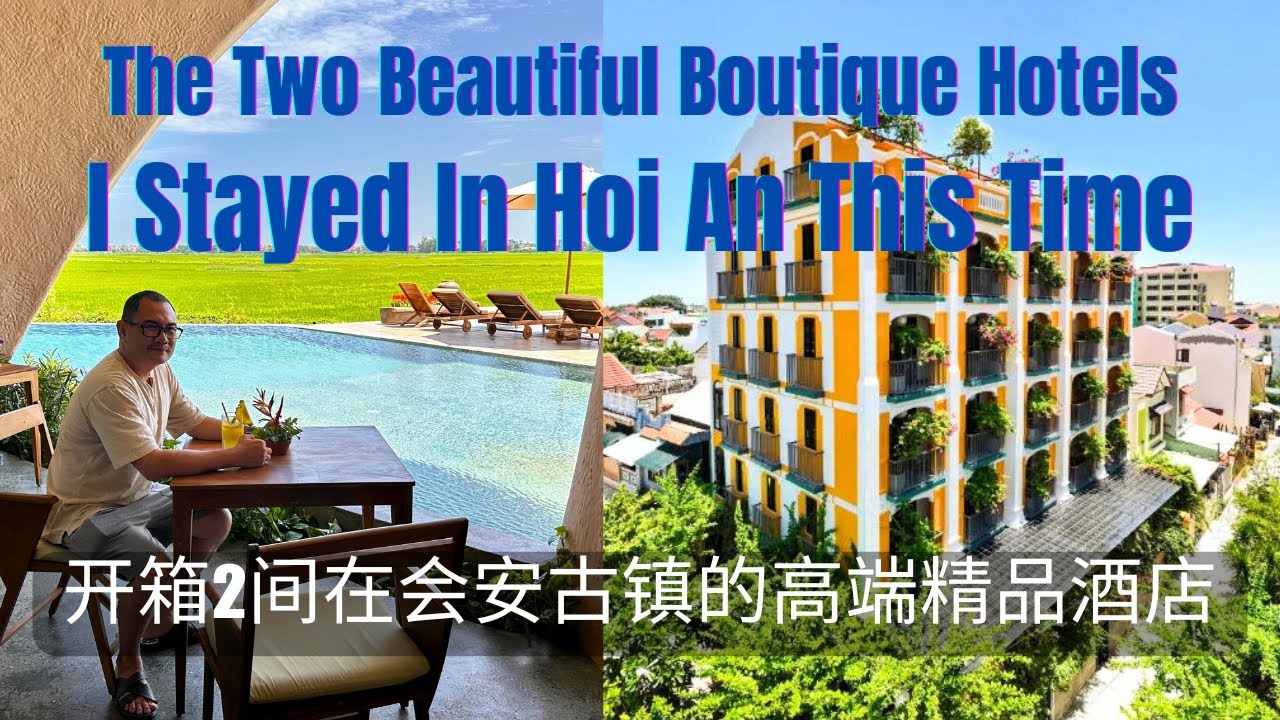 Hoi An Vietnam 开箱两间在越南会安古镇的高端精品酒店 Son Boutique Hotel & Spa 和 Reu Boutique Hotel, 哪一个是你最喜欢的？