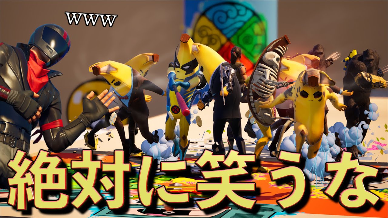 絶対に笑ってはいけないスキンコンテスト！【FORTNITE/フォートナイト】