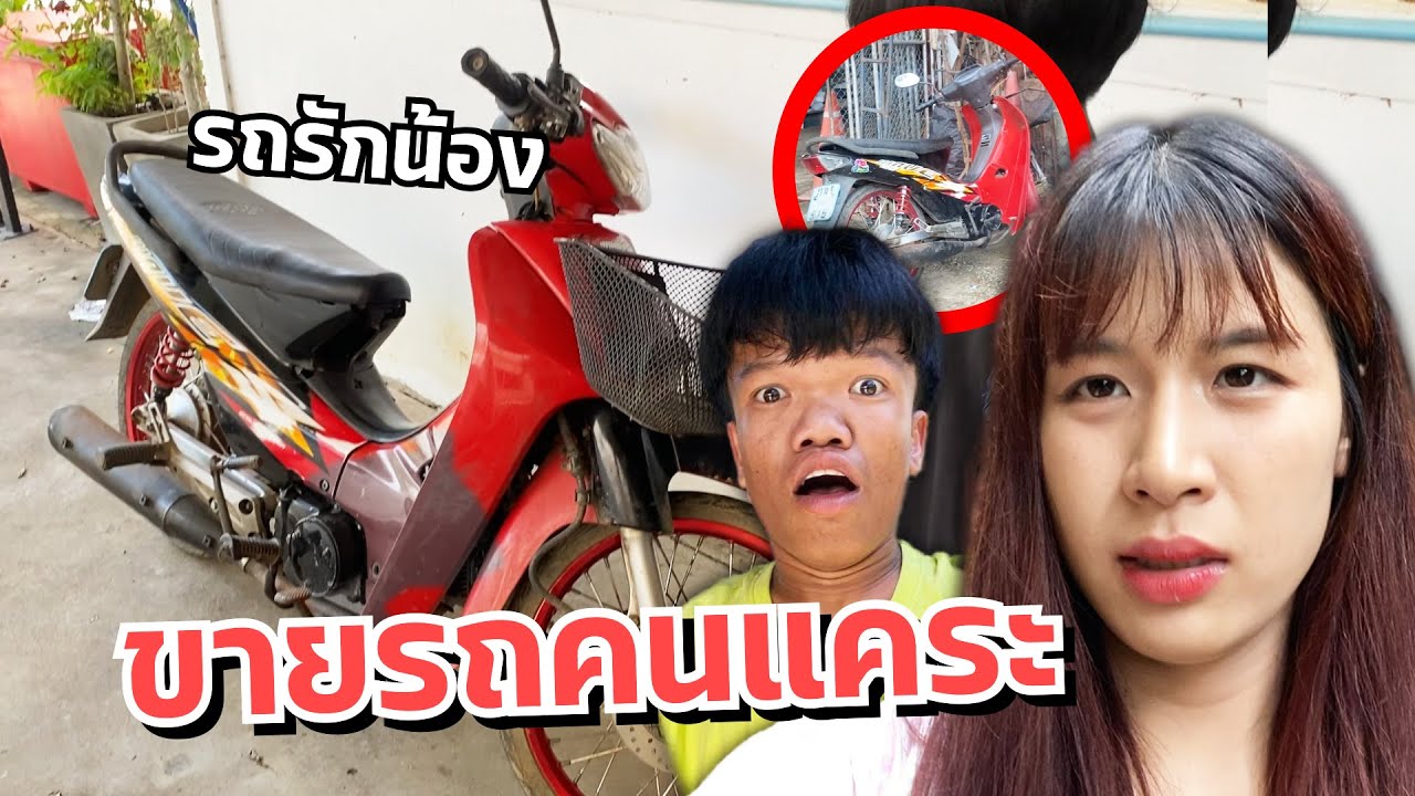 ดาวตกใจ แฟนขายรถคนแคระ มีเรื่อง!! น้องร้องไห้