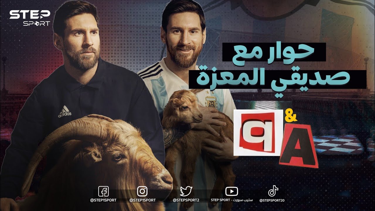 ليونيل ميسي🐐.. حوار مع عدوي الذي عشقت كرة القدم لأجله 😭