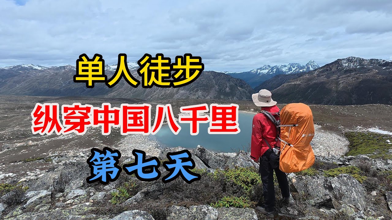 （七）偶遇采药山民，回忆起大山深处的感人故事Met a mountain medicine man, reminded me of some moving stories.