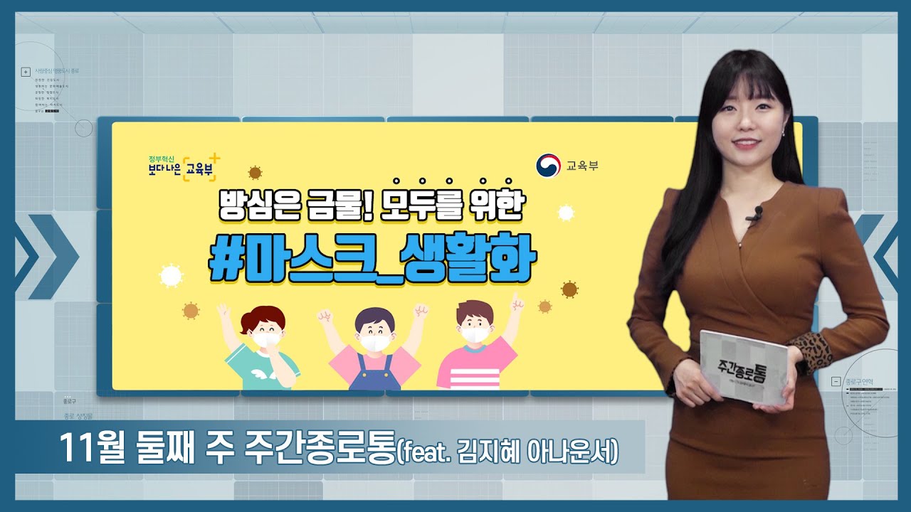 [종로TV] 11월 둘째 주 주간종로통 (feat. 김지혜 아나운서)