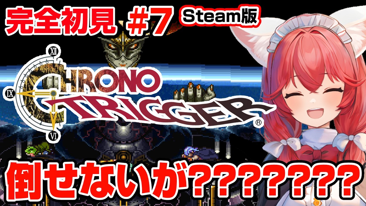 【クロノ・トリガー】完全初見 #7 毒親が倒せない！あまりの苦しさにクロノさんラスボス説を唱えてしまう🎃【紅衣あずさ/VTuber】