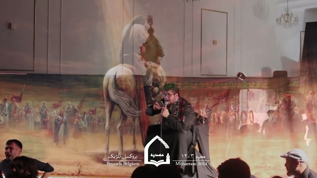 مداحی .. سید سمیع الله سادات .. مرکز مهدیه بروکسل، بلژیک