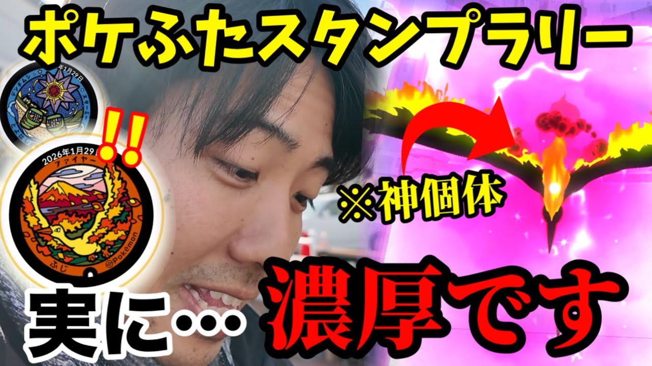 神個体ダイマックスファイヤー降臨！？ポケふたスタンプラリー開幕だ！【ポケモンGO】