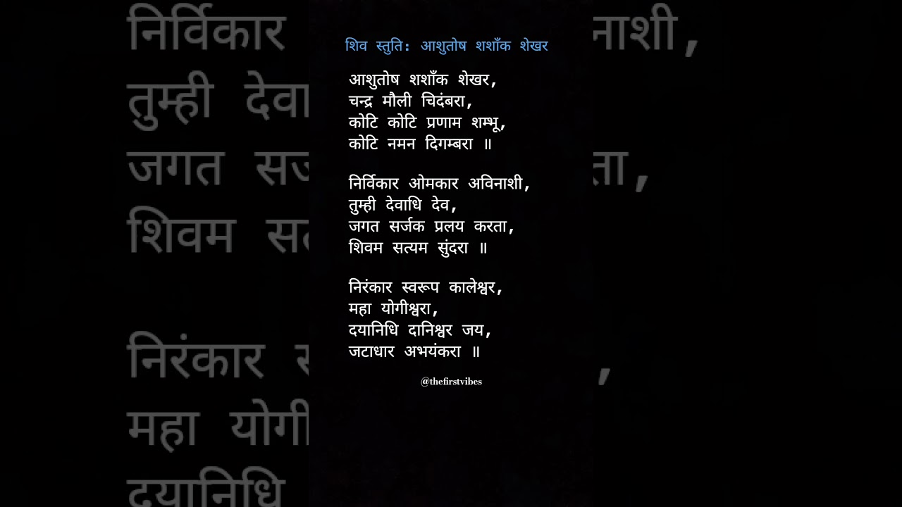 Shiv Stuti: Ashutosh Shashank Shekhar (Lyrics) | Slowed & Reverb | Mahadev #thefirstvibes#shivstuti