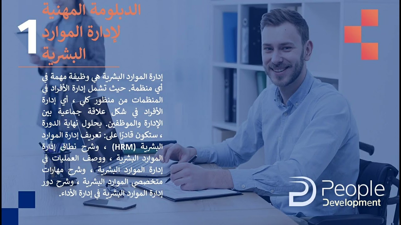 PD | People Development