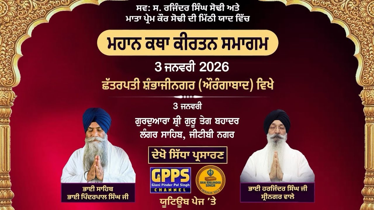 Live- Mahaan Katha Kirtan Samagam | Aurangabad | 3 Jan 2026