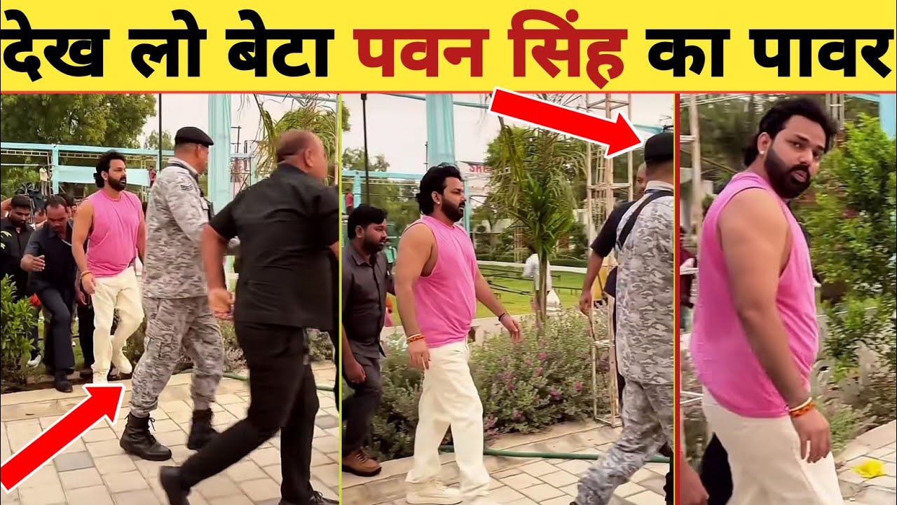 पवन सिंह का कड़ी सुरक्षा -New Viral Video | Pawan Singh | Y+ Security | Latest Updates 