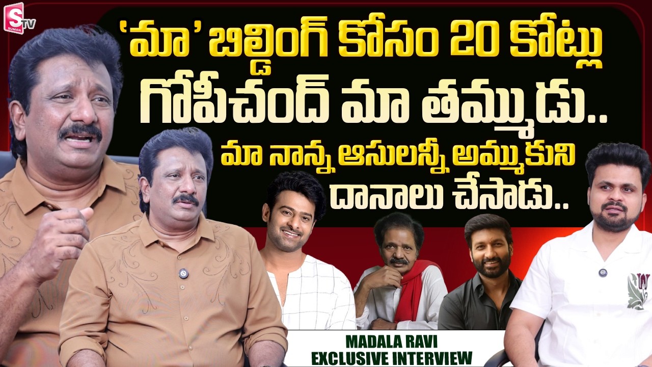 Actor Madala Ranga Rao Son Dr Madala Ravi Exclusive Interview | Gopichand | Prabhas | SumanTV Roshan
