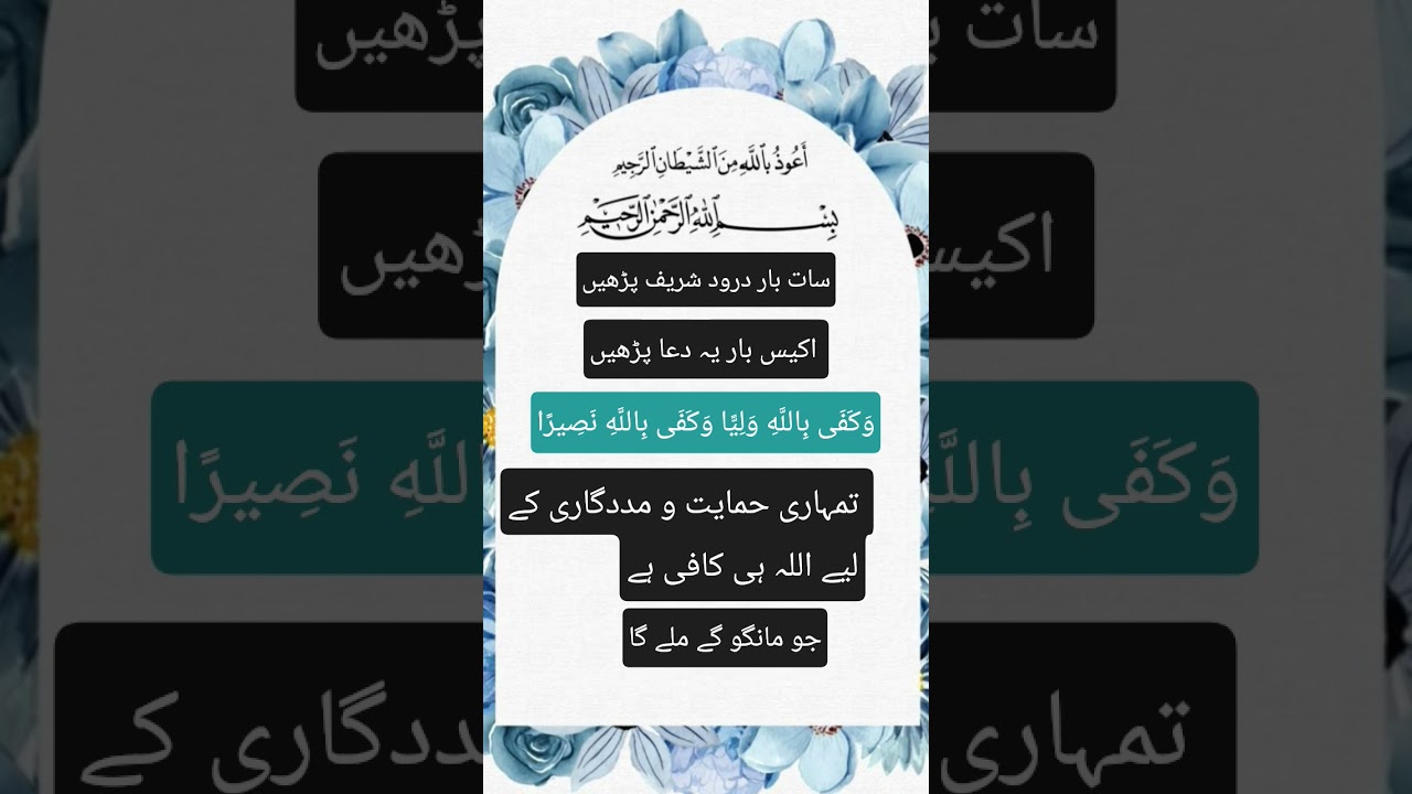 gaibi madad ka wazifa # Islamic # motivation  #best wazifa # you tube shorts # video viral