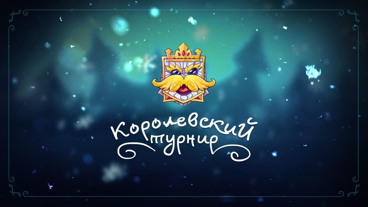 League of Legends Montage - Best Plays | Королевский турнир