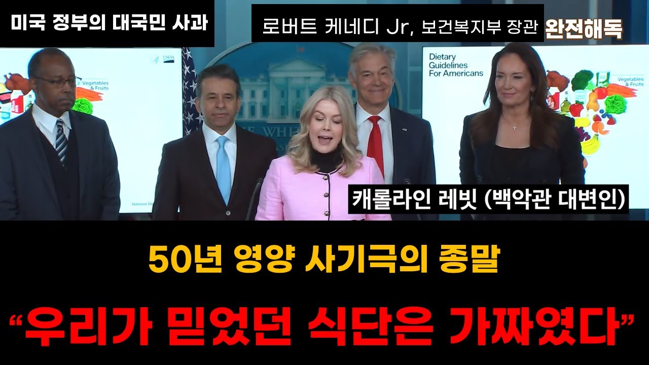 [해외영상]미국정부의 50년 영양 사기극