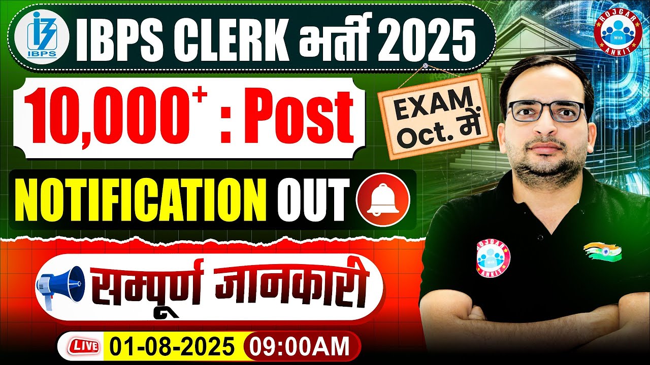 IBPS Clerk Notification 2025 | IBPS Clerk Vacancy 2025 | IBPS 10000+ Posts | Full Details