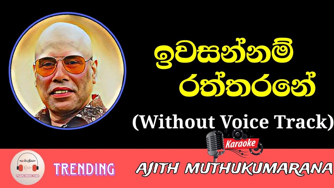Iwasannam Raththarane Karaoke Without Voice Track | Ajith Muthukumara Tiktok Hits Viral Wasthi Kade
