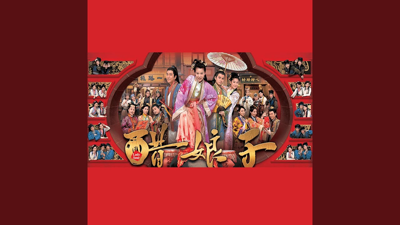 是你嗎 (劇集ᐸ醋娘子ᐳ主題曲)