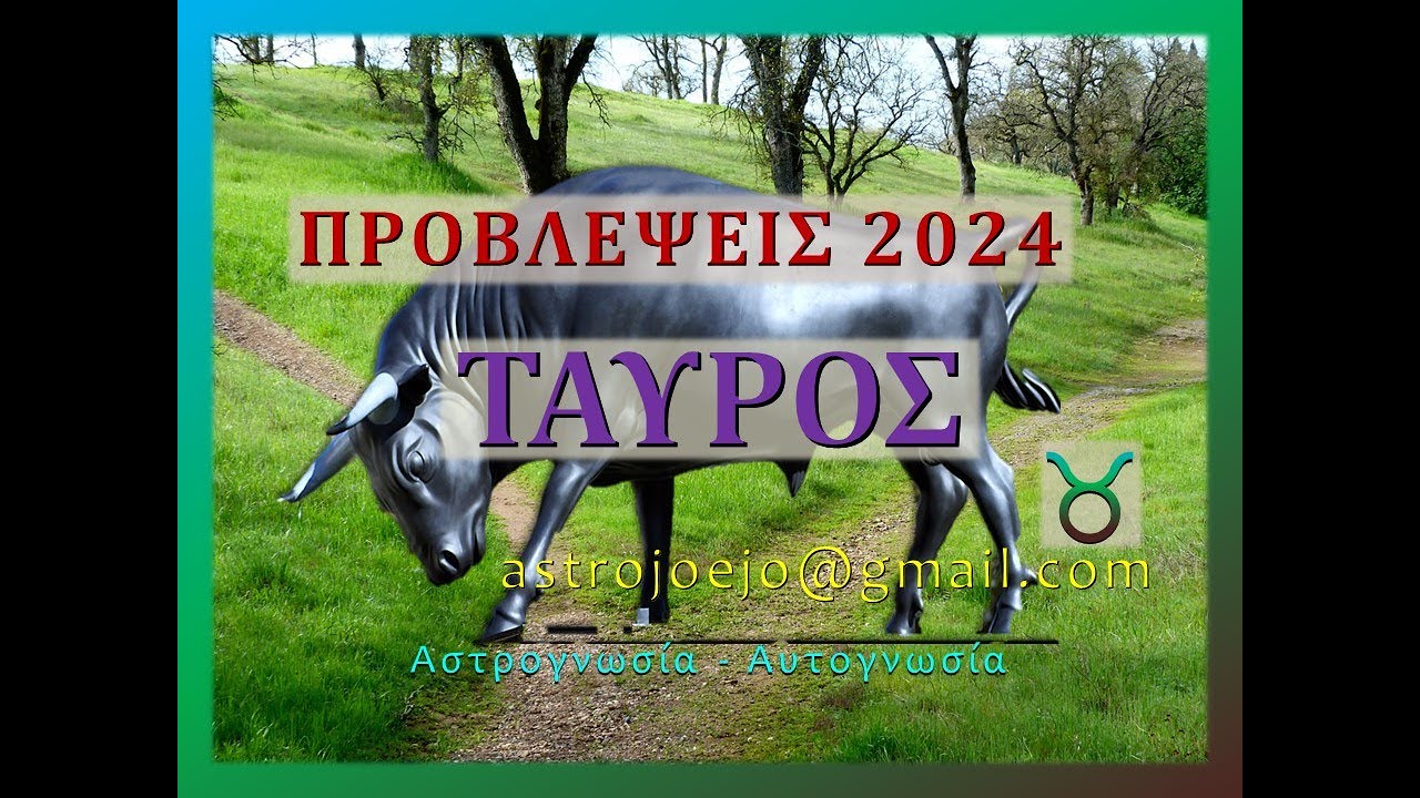 ΤΑΥΡΟΣ 2024