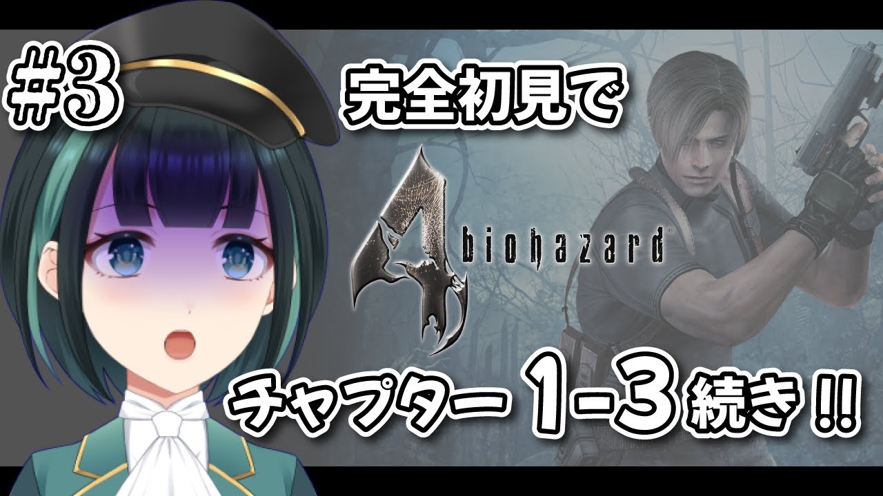 【バイオハザード4】超絶ビビリ、完全初見でバイオ4【鼓膜注意】 #3