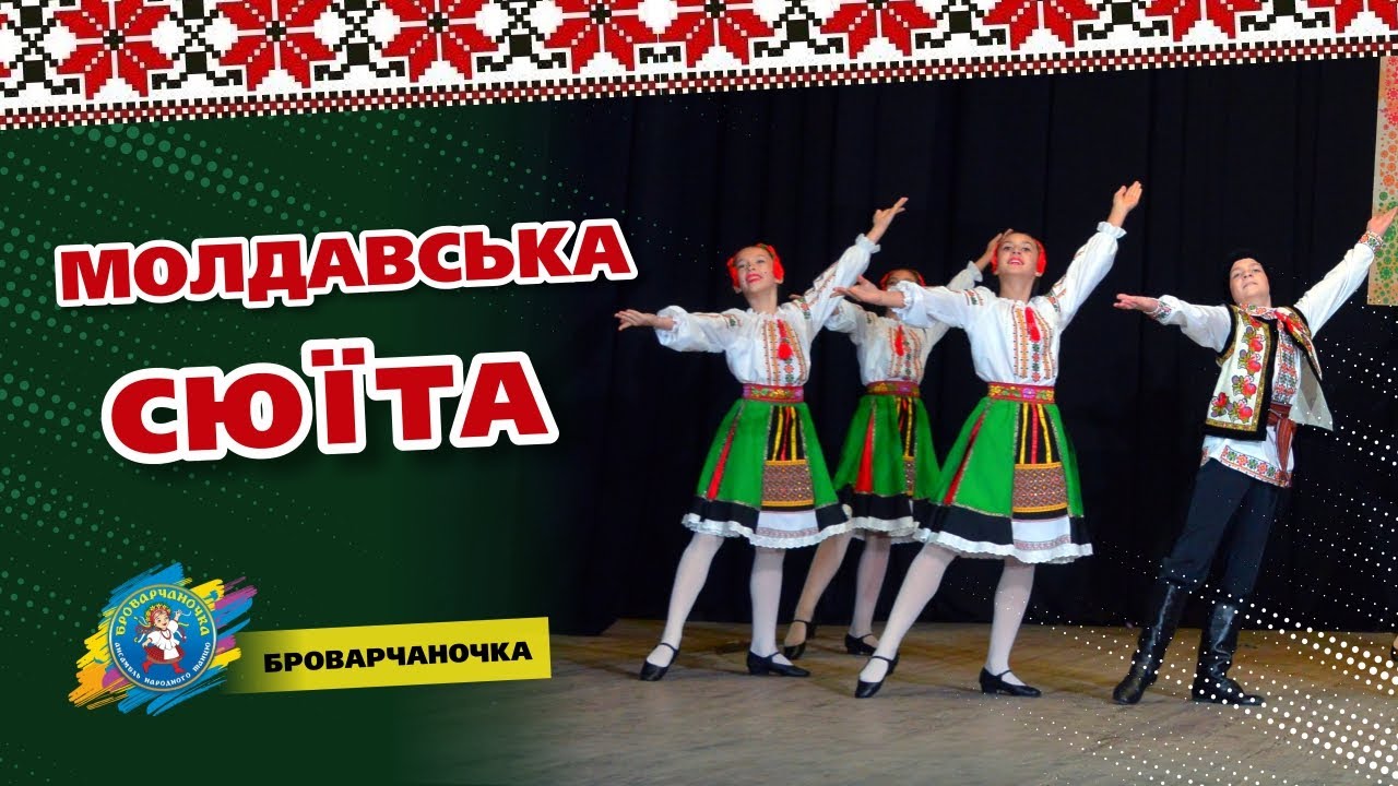 Приголомшлива МОЛДАВСЬКА СЮЇТА. Народной танець Молдови